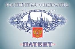 Регистрация патентов в Волгограде